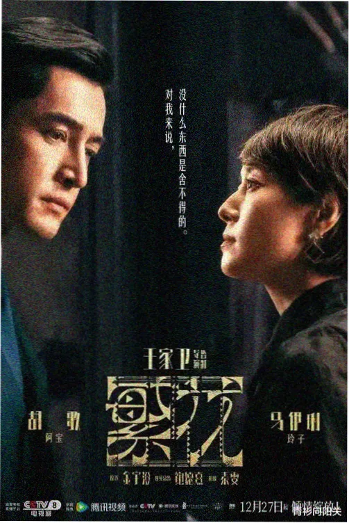 北京影视公司都市生活剧胡同口的光海报